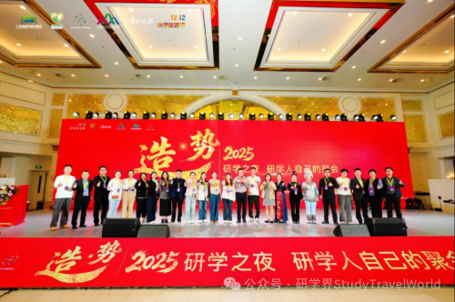 造·势｜2025研学之夜，研学人自己的聚会！