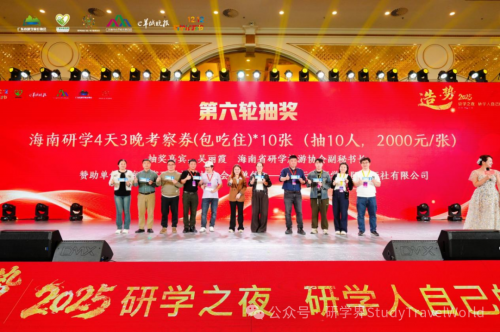 造·势｜2025研学之夜，研学人自己的聚会！