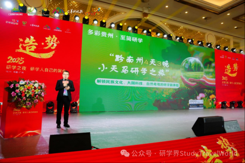 造·势｜2025研学之夜，研学人自己的聚会！