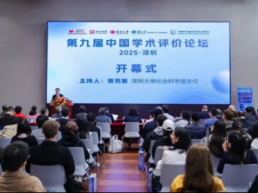 第九届中国学术评价论坛召开 聚焦自主知识体系建构