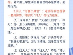每日一题丨老师如何为爱打人的低年级小学生做情绪管理训练？