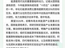 每日一闻丨今年能源保供成效“十四五”以来最好