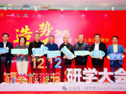 造·势｜2025研学之夜，研学人自己的聚会！