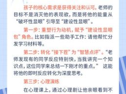 每日一题丨小学生总爱做“显眼包”，老师该怎么办？