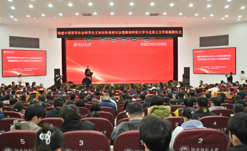 揭牌仪式现场。湖南师范大学供图