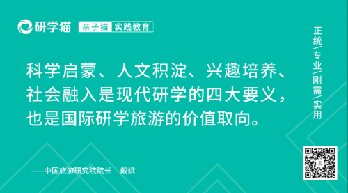 戴斌：科研院所和科技企业有限开放很大程度影响研学旅游高质量发展