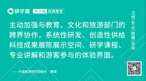 戴斌：科研院所和科技企业有限开放很大程度影响研学旅游高质量发展