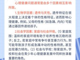 每日一题丨影响孩子心理健康的主要因素有哪些？