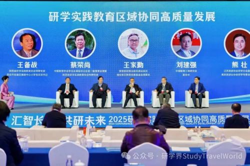 2025研学实践教育区域协同高质量发展交流会在西安举行