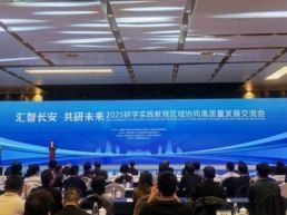 2025研学实践教育区域协同高质量发展交流会在西安举办