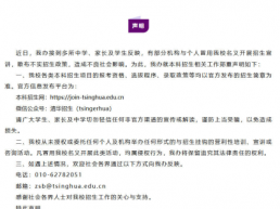 清华大学招生办郑重声明