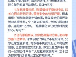 每日一题丨孩子吃饭玩手机屡教不改，该如何引导？