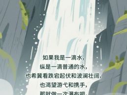 每日一句丨如果我是一滴水