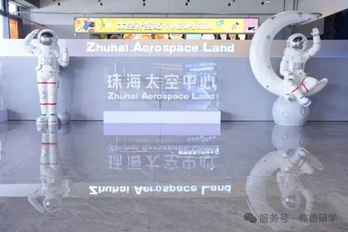 科技研学 I 珠海篇 图片