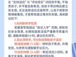 每日一题丨搬家后孩子抗拒新学校该怎么办？