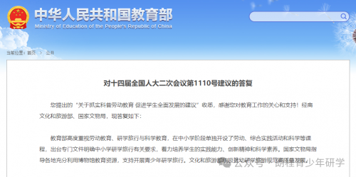 教育部:高度重视研学游学,将持续开展中小学生研学实践教育活动 教育部:高度重视研学游学,将持续开展中小学生研学实践教育活动