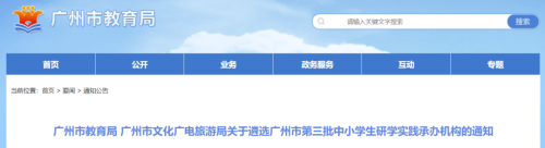 研学政策又有新动向，快来关注！