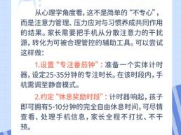 每日一题丨孩子重度依赖手机，学习分心，家长如何引导？