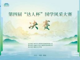 天立集团第四届“达人杯”国学风采大赛圆满收官