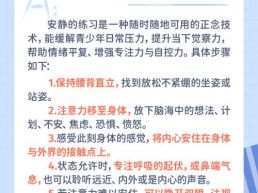 每日一题丨如何教好动孩子做安静的练习？