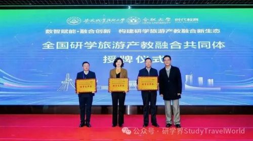 全国研学旅游产教融合共同体成立大会召开