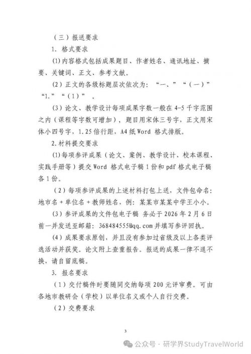 关注!广东 2025 研学旅行教育教研成果评选通道正式启动 关注!广东 2025 研学旅行教育教研成果评选通道正式启动