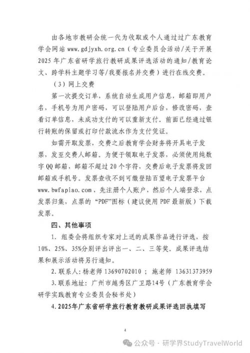 关注!广东 2025 研学旅行教育教研成果评选通道正式启动 关注!广东 2025 研学旅行教育教研成果评选通道正式启动