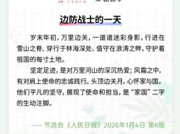 每日一闻丨边防战士的一天