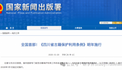 1月1日起实施！鼓励开展深度研学游