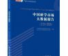 《中国研学市场大数据报告2025-2026 》重磅发布！