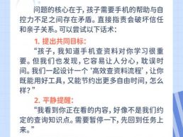 每日一题丨孩子假借“查资料”用手机玩游戏或看无关内容，家长该如何引导？