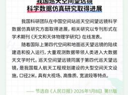 每日一闻丨我国巡天空间望远镜科学数据仿真研究取得进展