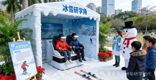 当冰雪遇见民族服饰，当书信连接京藏学子：今冬研学，走新更走心