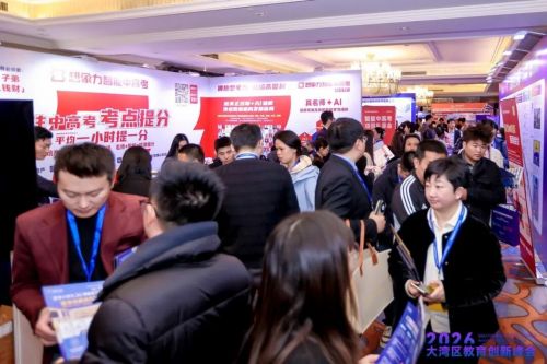 刷屏预警！2026大湾区教育创新峰会开幕现场太燃，超多精彩不容错过