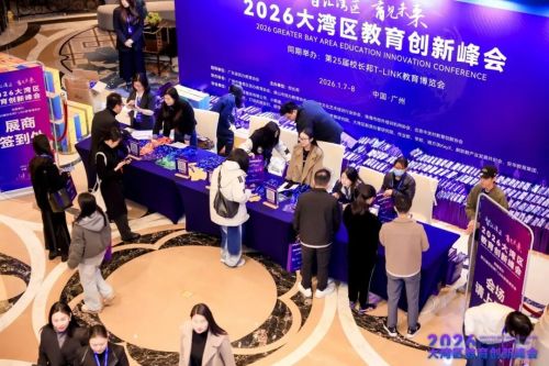 刷屏预警！2026大湾区教育创新峰会开幕现场太燃，超多精彩不容错过