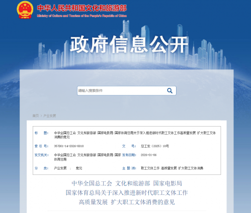 权威发布｜全国总工会等四部门联合出台意见，鼓励职工春秋游提质扩容