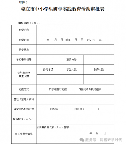 关于印发《娄底市规范中小学生研学实践教育活动管理实施办法》的通知