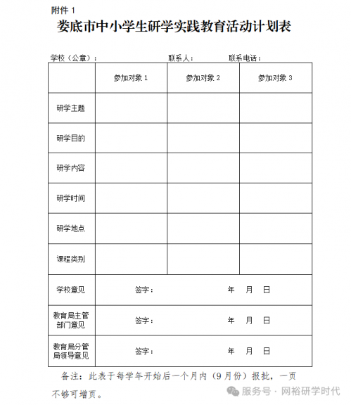 关于印发《娄底市规范中小学生研学实践教育活动管理实施办法》的通知