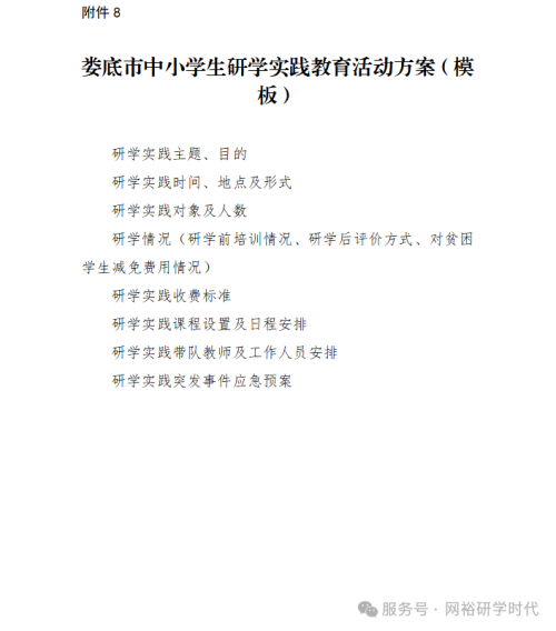 关于印发《娄底市规范中小学生研学实践教育活动管理实施办法》的通知