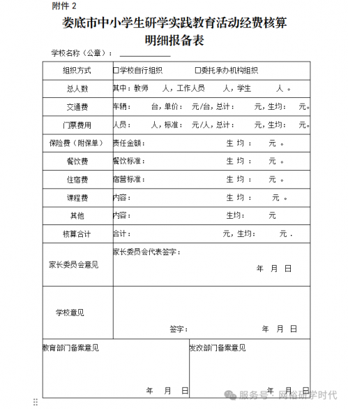 关于印发《娄底市规范中小学生研学实践教育活动管理实施办法》的通知