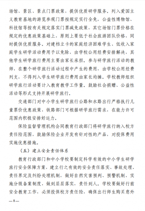 最新！郑州市教育局等11部门印发《关于推进中小学生研学旅行的实施方案》