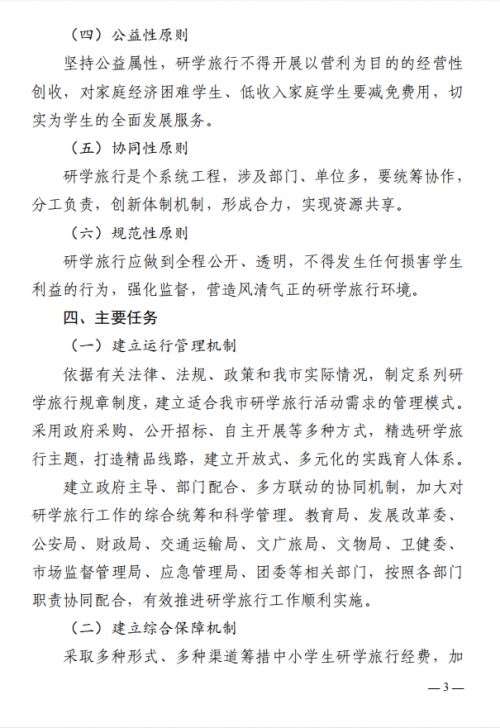最新！郑州市教育局等11部门印发《关于推进中小学生研学旅行的实施方案》