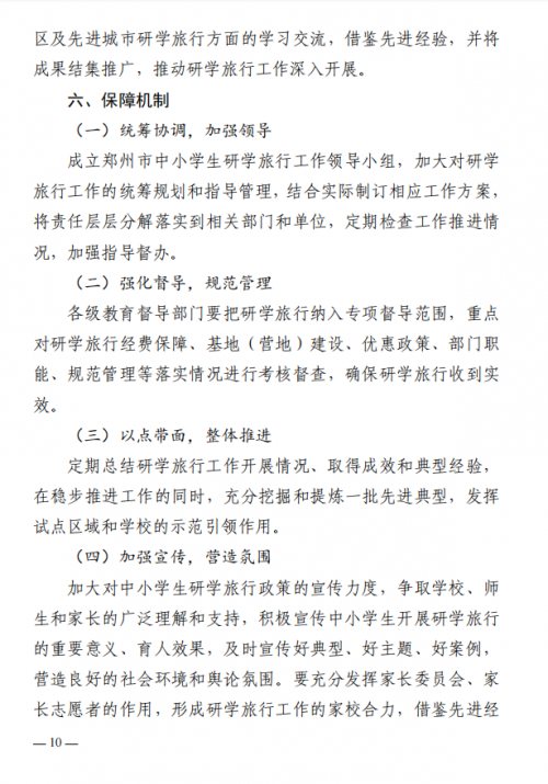 最新！郑州市教育局等11部门印发《关于推进中小学生研学旅行的实施方案》