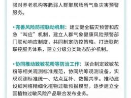 推广节气文化等主题研学课程和路线！七部门发文推进康养气象服务高质量发展