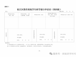 上海市松江区教育局关于印发《关于推进松江区中小学生研学旅行的实施方案》的通知