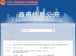 文化和旅游部 教育部 自然资源部 农业农村部 国家乡村振兴局 国家开发银行发布《关于推动文化产业赋能乡村振兴的意见》