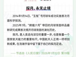 每日一闻丨探月，永无止境