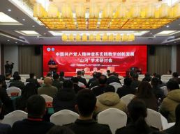 中国共产党人精神谱系实践教学创新发展“山河”学术研讨会在武汉举办