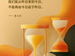 每日一句丨今日之日不可延留