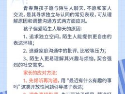 每日一题丨孩子不与家人沟通，却总在网上和陌生人聊天。家长该如何引导？